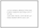 창업계획서 - 스마트폰 액정보호필름 제조 판매 쇼핑몰 창업 사업계획서 PPT 10페이지