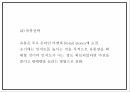 창업계획서 - 스마트폰 액정보호필름 제조 판매 쇼핑몰 창업 사업계획서 PPT 20페이지