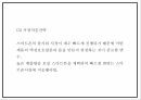 창업계획서 - 스마트폰 액정보호필름 제조 판매 쇼핑몰 창업 사업계획서 PPT 21페이지