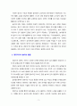 [영유아교수방법론] 영유아기 놀이의 중요성에 관해 보고서를 작성하시오 3페이지