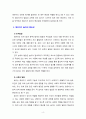 [영유아교수방법론] 영유아기 놀이의 중요성에 관해 보고서를 작성하시오 4페이지