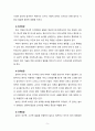 [영유아교수방법론] 영유아기 놀이의 중요성에 관해 보고서를 작성하시오 5페이지