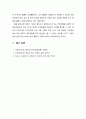 [영유아교수방법론] 영유아기 놀이의 중요성에 관해 보고서를 작성하시오 7페이지
