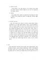 건강한 가족 특성에 비추어 우리 가족의 건강성을 분석하시오. 4페이지