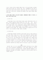 5가지 생태환경체계를 설명하고 이 환경적 요소가 청소년의 발달과 성장에 어떻게 영향을 미치는 지 설명 4페이지