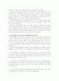 자유학기제와 청소년진로지도활동의 개선방안에 대하여 서술 3페이지