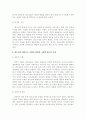 청소년의 특징에 대하여 기술하시오 3페이지