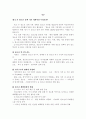 청소년이 개발해야 할 역량 7가지를 제6차 청소년정책기본계획을 중심으로 설명 2페이지