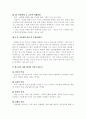 청소년이 개발해야 할 역량 7가지를 제6차 청소년정책기본계획을 중심으로 설명 3페이지