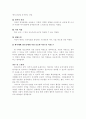 청소년이 개발해야 할 역량 7가지를 제6차 청소년정책기본계획을 중심으로 설명 4페이지