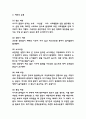 비만 원인 유형과 비만 합병증과 문제점연구 및 비만 예방과 치료법 및 나의의견 5페이지