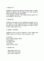 동물실험 찬반논쟁과 사례연구 및 동물실험 실태와 윤리적쟁점 및 동물실험 대안과 나의입장정리 3페이지