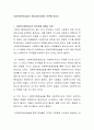사회복지현장실습의 중요성에 대해서 토론해 봅시다 2페이지