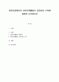 어린이집에서의 자유선택활동시 안전관리 수칙에 대하여 논의하시오 1페이지