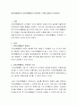 어린이집에서의 자유선택활동시 안전관리 수칙에 대하여 논의하시오 2페이지