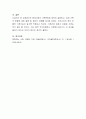 현대사회의 가족변화에 대하여 설명하고, 미래 가족의 방향에 대한 설명 및 본인의 견해를 제시하시오 4페이지
