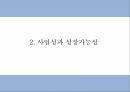 창업계획서 - 위치기반 내비게이션 및 통합 실내지도서비스 제공 어플리케이션 개발 사업계획서 5페이지