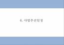 창업계획서 - 위치기반 내비게이션 및 통합 실내지도서비스 제공 어플리케이션 개발 사업계획서 14페이지