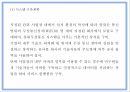 창업계획서 - 위치기반 내비게이션 및 통합 실내지도서비스 제공 어플리케이션 개발 사업계획서 19페이지