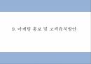 창업계획서 - 위치기반 내비게이션 및 통합 실내지도서비스 제공 어플리케이션 개발 사업계획서 24페이지