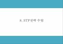창업계획서 - 마켓플레이스 형태 온라인 반찬 쇼핑몰 창업 사업계획서 PPT 28페이지