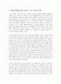 [아동관찰및연구] 연령에 따른 아동발달 과업과 관찰에 대해 서술하시고 만5세의 신체발달 과업을 증진시킬 수 있는 교사로서의 역할을 포함하여 서술하시오 6페이지