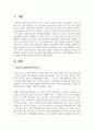 [아동안전관리] 영유아의 안전의 중요성에 대해 설명하고 영유아가 안전한 생활을 하기 위한 방법을 본인의 의견을 포함하여 서술하시오 2페이지