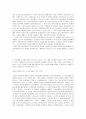 자기소개서 (SK건설 - 인턴) 2페이지