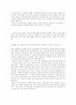자기소개서 (SK건설 - 인턴) 3페이지