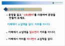 한국어교육 실습 23페이지