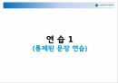 한국어교육 실습 26페이지