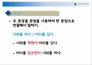 한국어교육 실습 28페이지