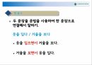 한국어교육 실습 29페이지