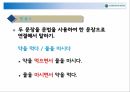 한국어교육 실습 30페이지