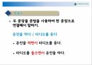 한국어교육 실습 31페이지