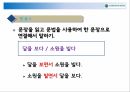 한국어교육 실습 35페이지