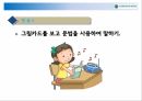 한국어교육 실습 39페이지