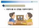 한국어교육 실습 51페이지