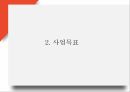 창업계획서 - 명품정장 렌탈 온라인 쇼핑몰 창업 사업계획서 PPT 5페이지