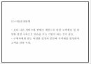 창업계획서 - 명품정장 렌탈 온라인 쇼핑몰 창업 사업계획서 PPT 16페이지