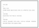 창업계획서 - 명품정장 렌탈 온라인 쇼핑몰 창업 사업계획서 PPT 33페이지