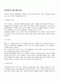 [가족상담 및 치료] 개입의 방법 2페이지