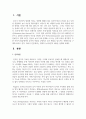 [놀이지도] 현대적 놀이이론의 내용을 설명하시오 2페이지