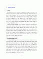[아동과학지도] 인지적 구성주의와 사회 문화적 구성주의가 아동과학교육에 주는 시사점 중 본인이 생각할때 가장 중요한 시사점이 무엇이라고 생각하는지 의견을 적어보시오 2페이지