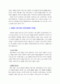 [아동과학지도] 인지적 구성주의와 사회 문화적 구성주의가 아동과학교육에 주는 시사점 중 본인이 생각할때 가장 중요한 시사점이 무엇이라고 생각하는지 의견을 적어보시오 4페이지
