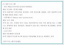 교육형 키즈카페 창업 사업계획서 PPT 8페이지