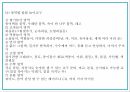 교육형 키즈카페 창업 사업계획서 PPT 9페이지