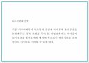 교육형 키즈카페 창업 사업계획서 PPT 18페이지