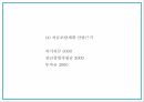 교육형 키즈카페 창업 사업계획서 PPT 31페이지