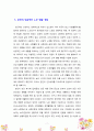 현재 우리나라 노인의 여가실태와 성공적인 노후생활에 대해 기술하시오 7페이지